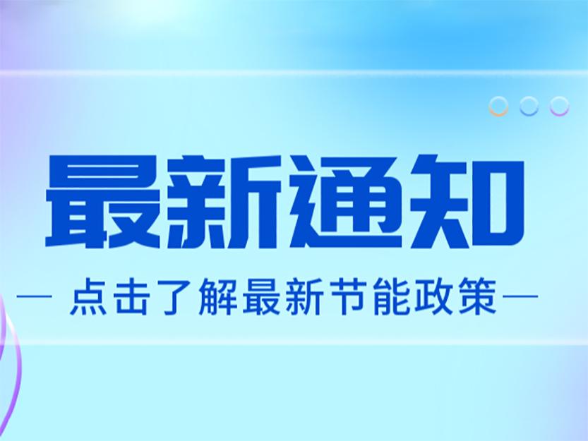 轉(zhuǎn)《上海市工業(yè)通信業(yè)節(jié)能減排和合同能源管理專項扶持辦法(征求意見稿)》